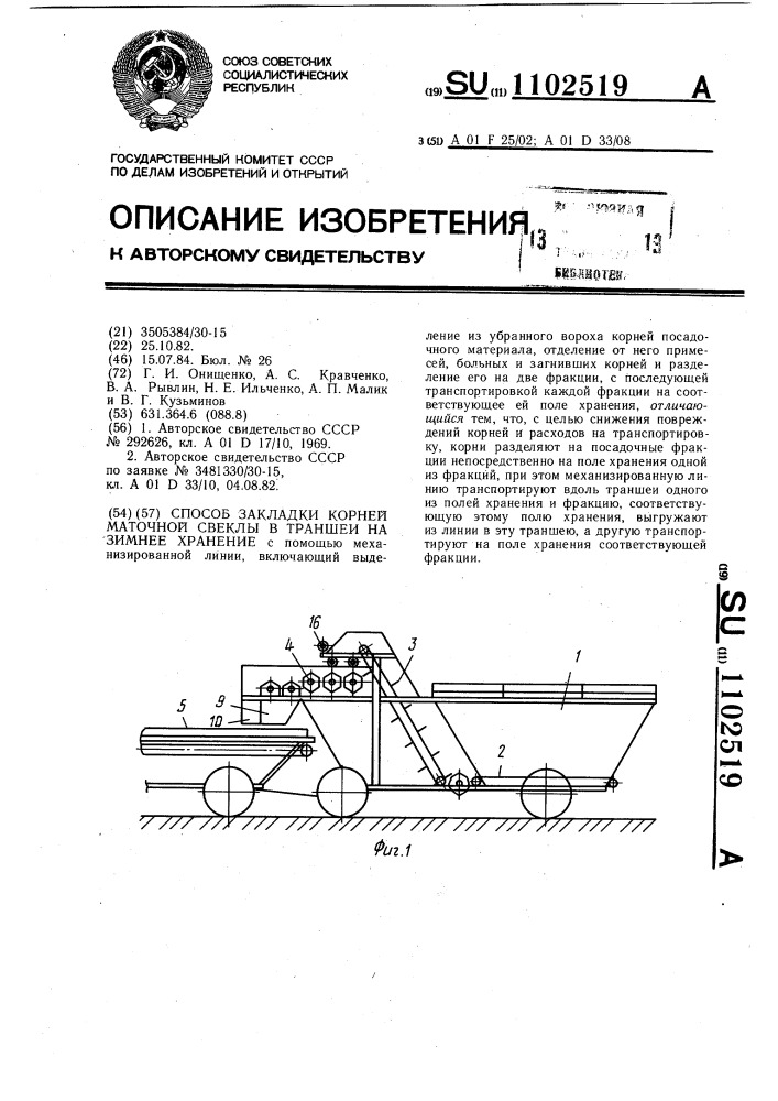 Способ закладки корней маточной свеклы в траншеи на зимнее хранение (патент 1102519)