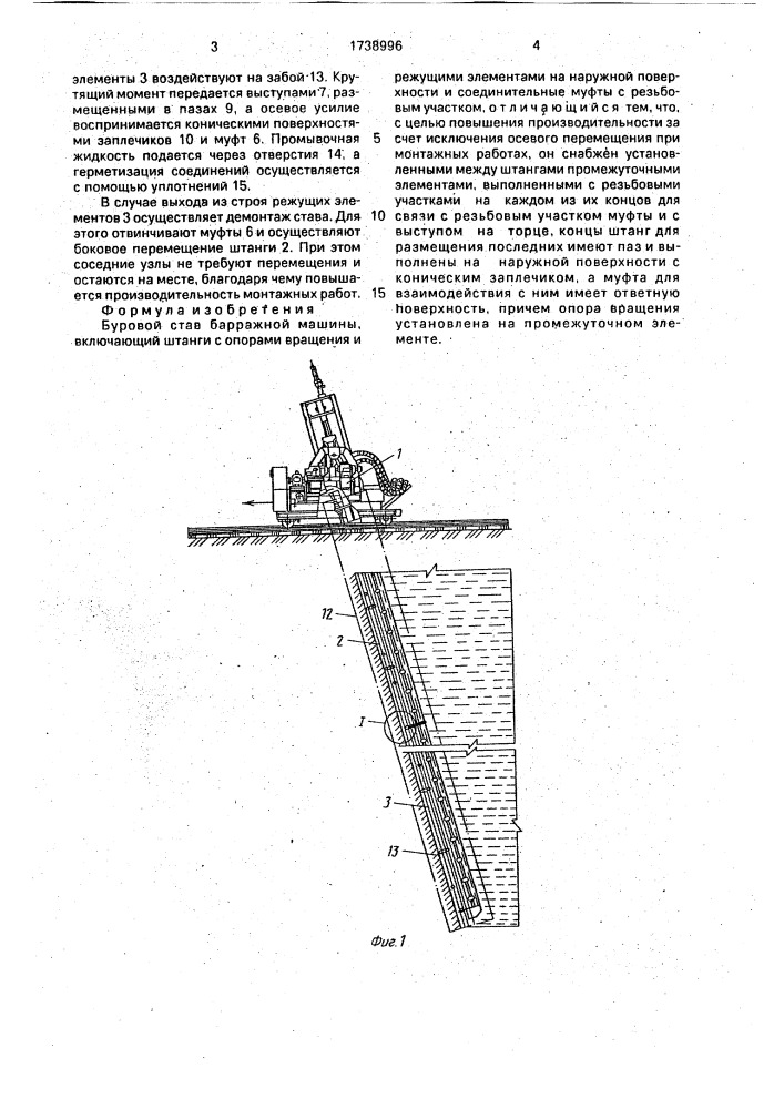 Буровой став барражной машины (патент 1738996)