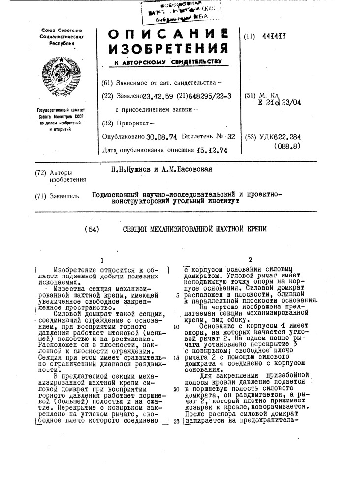 Секция механизированной шахтной крепи (патент 441411)