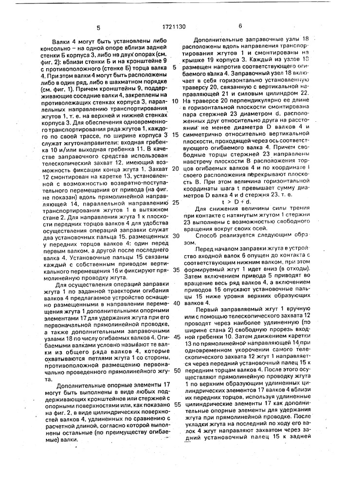 Способ транспортирования жгутов в отделочной текстильной машине и устройство для его осуществления (патент 1721130)