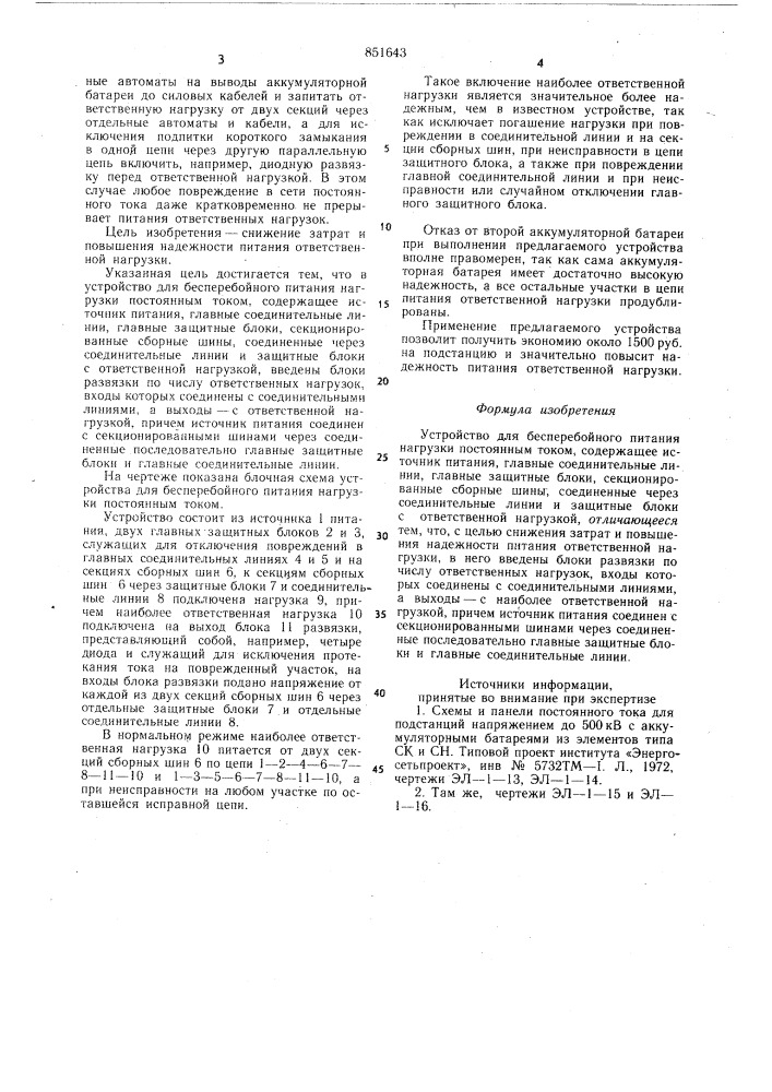 Устройство для бесперебойного пи-тания нагрузки постоянным tokom (патент 851643)