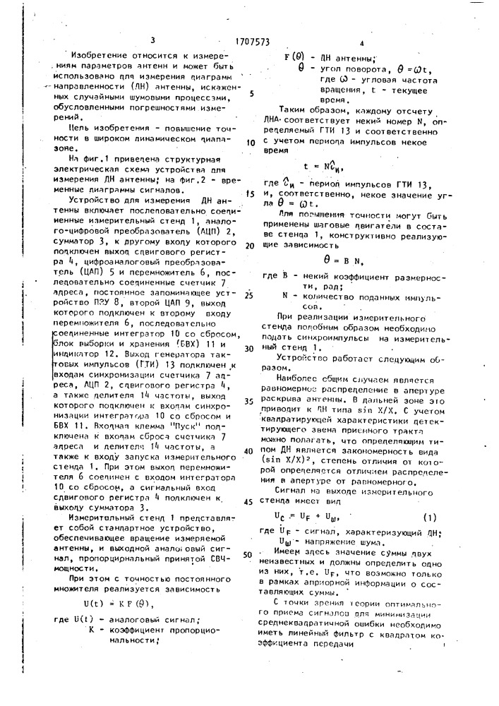 Устройство для измерения диаграммы направленности антенны (патент 1707573)