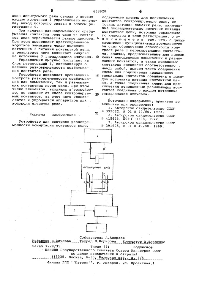 Устройство для контроля разновременности коммутации контактов реле (патент 638920)