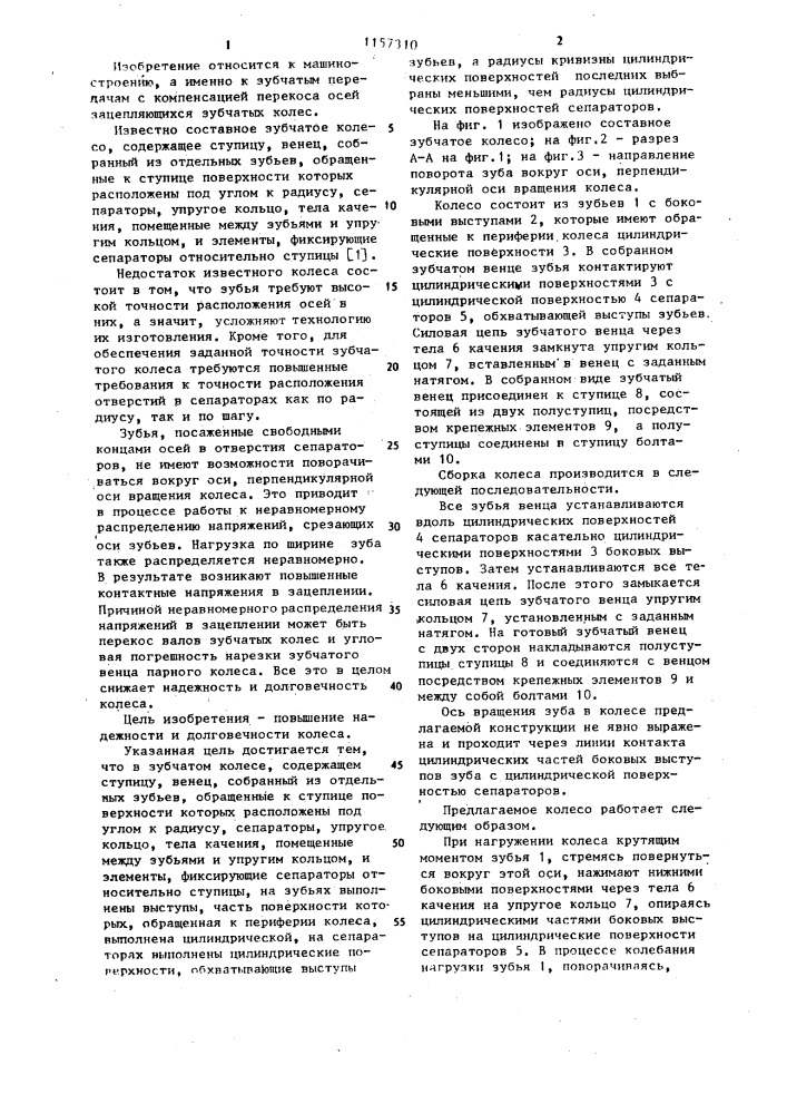 Составное зубчатое колесо (патент 1157310)