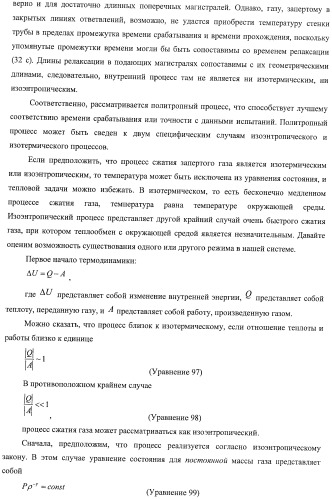 Система и способ для оценки потока текучей среды в трубопроводной системе (патент 2417403)