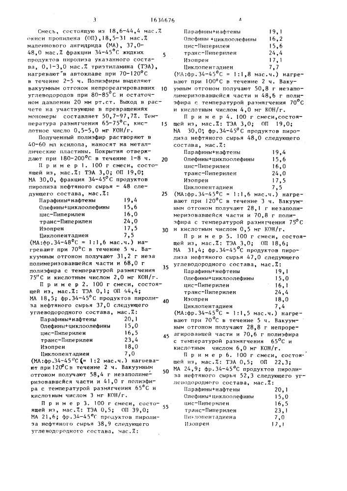 Способ получения ненасыщенных полиэфиров (патент 1634676)