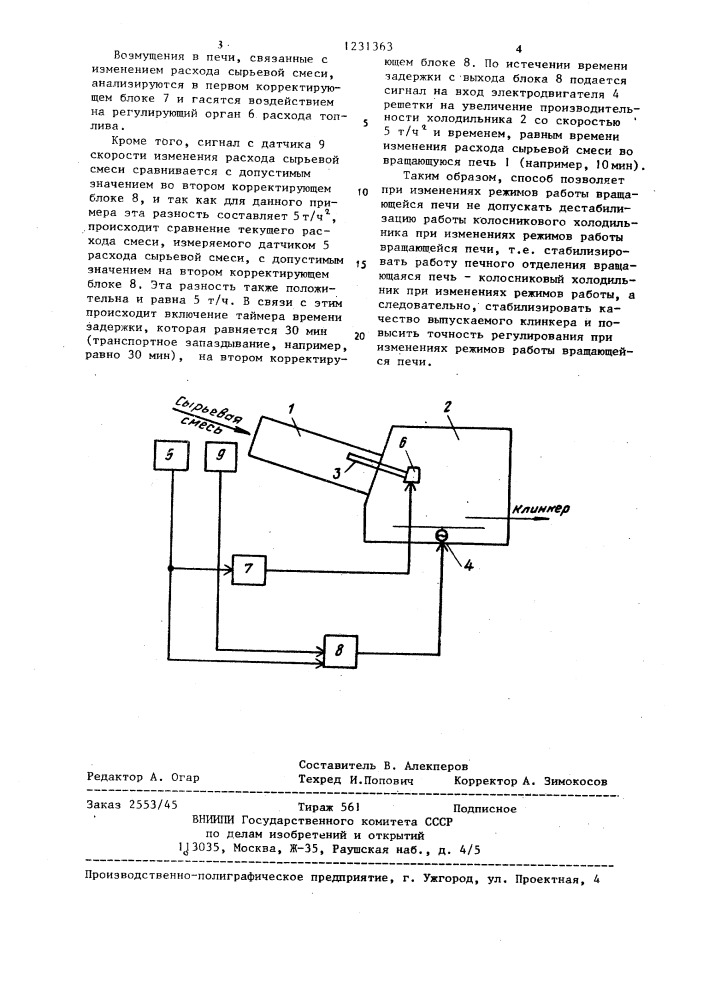 Способ автоматического управления работой вращающейся печи с колосниковым холодильником (патент 1231363)
