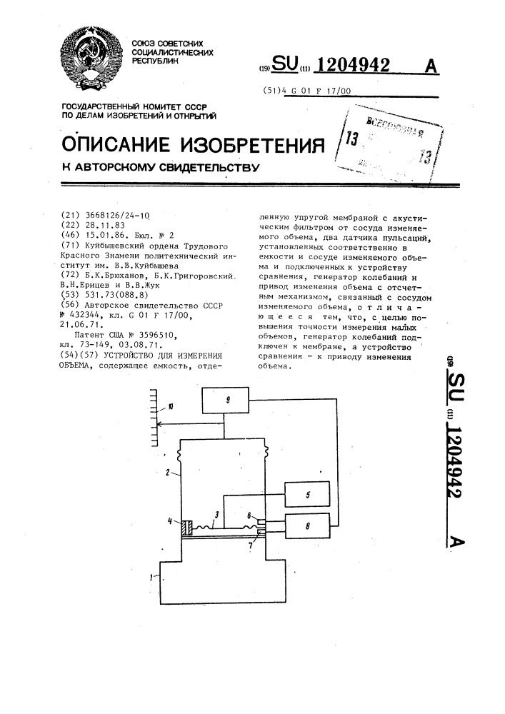 Устройство для измерения объема (патент 1204942)