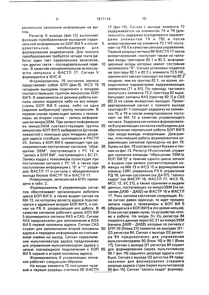 Устройство для считывания и отображения видеоинформации (патент 1817116)