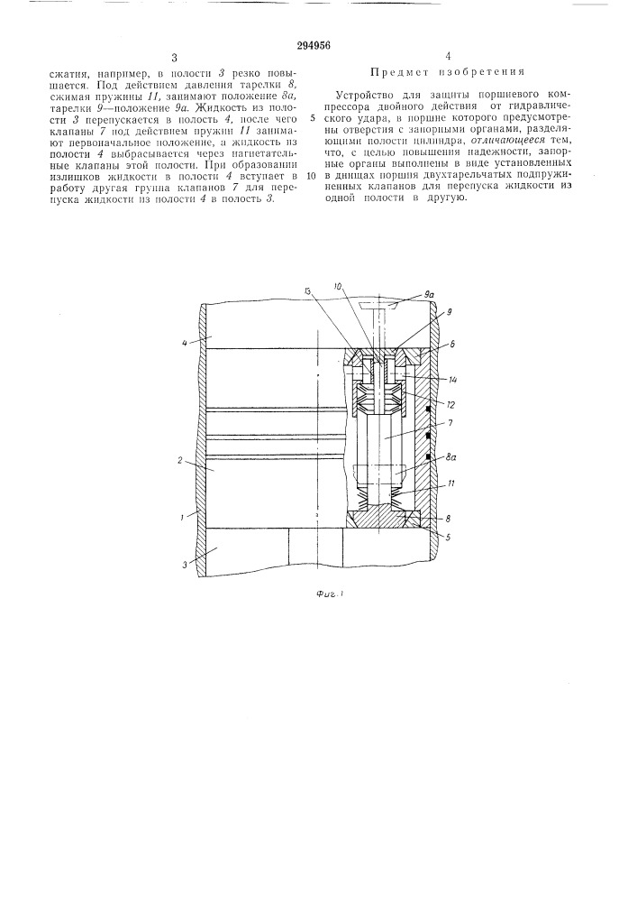 Устройство для защиты поршневого кол\прессора (патент 294956)