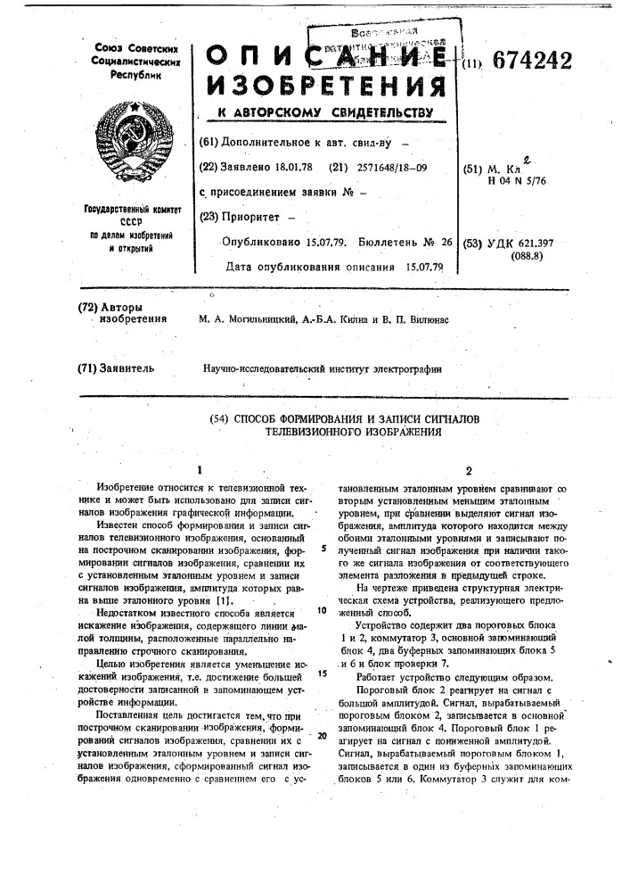 Способ формирования и записи сигналов телевизионного изображения (патент 674242)