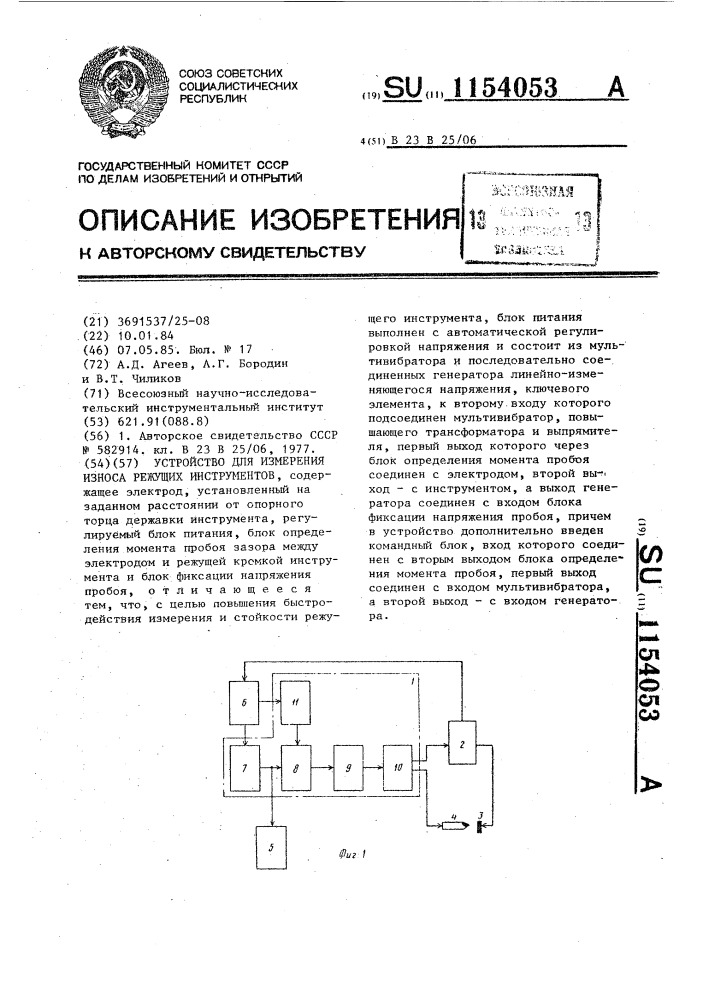 Устройство для измерения износа режущих инструментов (патент 1154053)