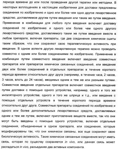 Соединения, активные в отношении ppar (рецепторов активаторов пролиферации пероксисом) (патент 2419618)