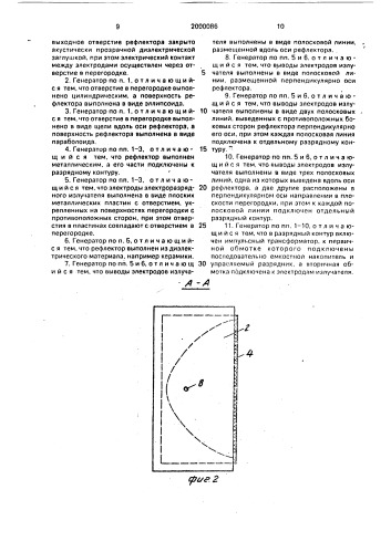 Генератор фокусированных ударных волн (патент 2000086)