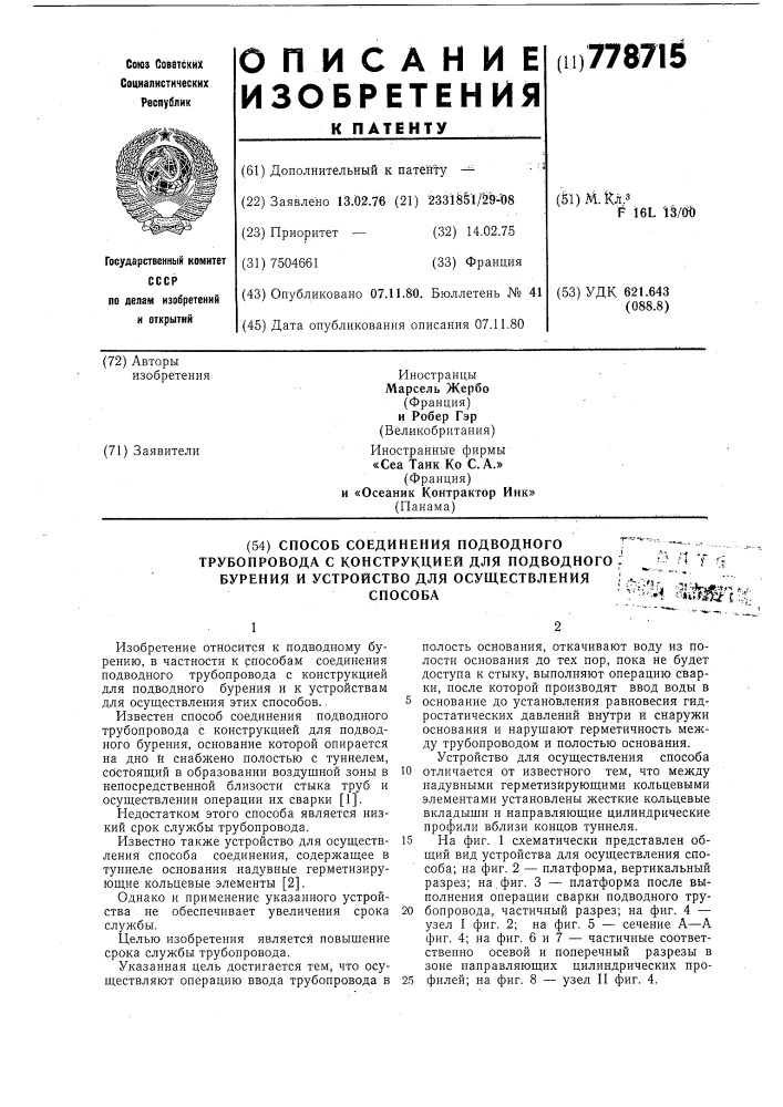 Способ соединения подводного трубопровода с конструкцией для подводного бурения и устройство для осуществления способа (патент 778715)