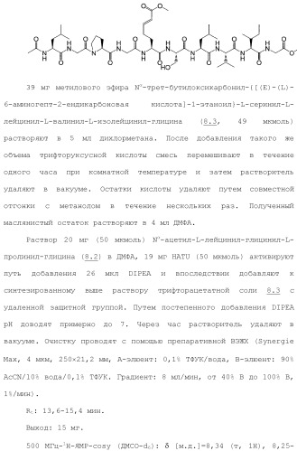 Системы михаэля в качестве ингибиторов трансглутаминазы (патент 2501806)