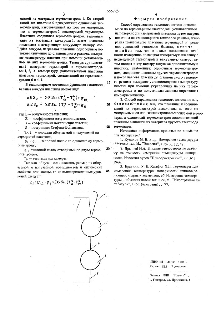 Способ определения теплового потока (патент 555296)