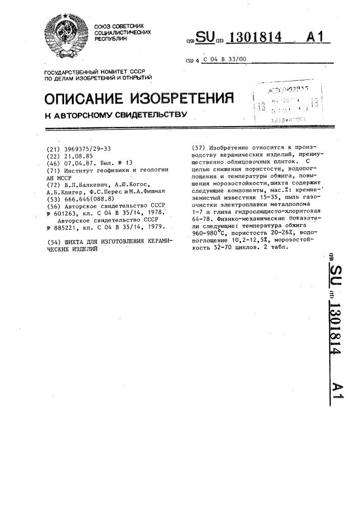 Шихта для изготовления керамических изделий (патент 1301814)