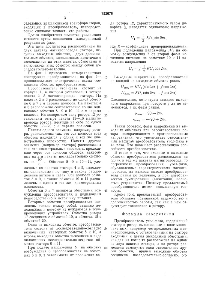Преобразователь "угол-фаза (патент 752676)