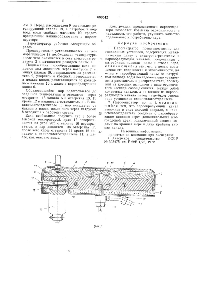 Парогенератор (патент 688542)