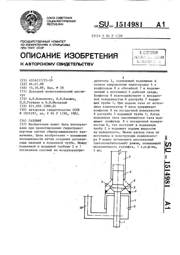 Газлифт (патент 1514981)