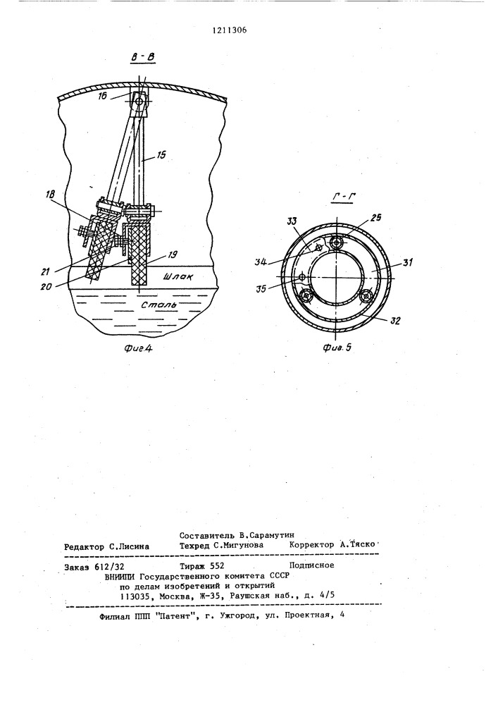 Устройство для удаления шлака из ковша (патент 1211306)