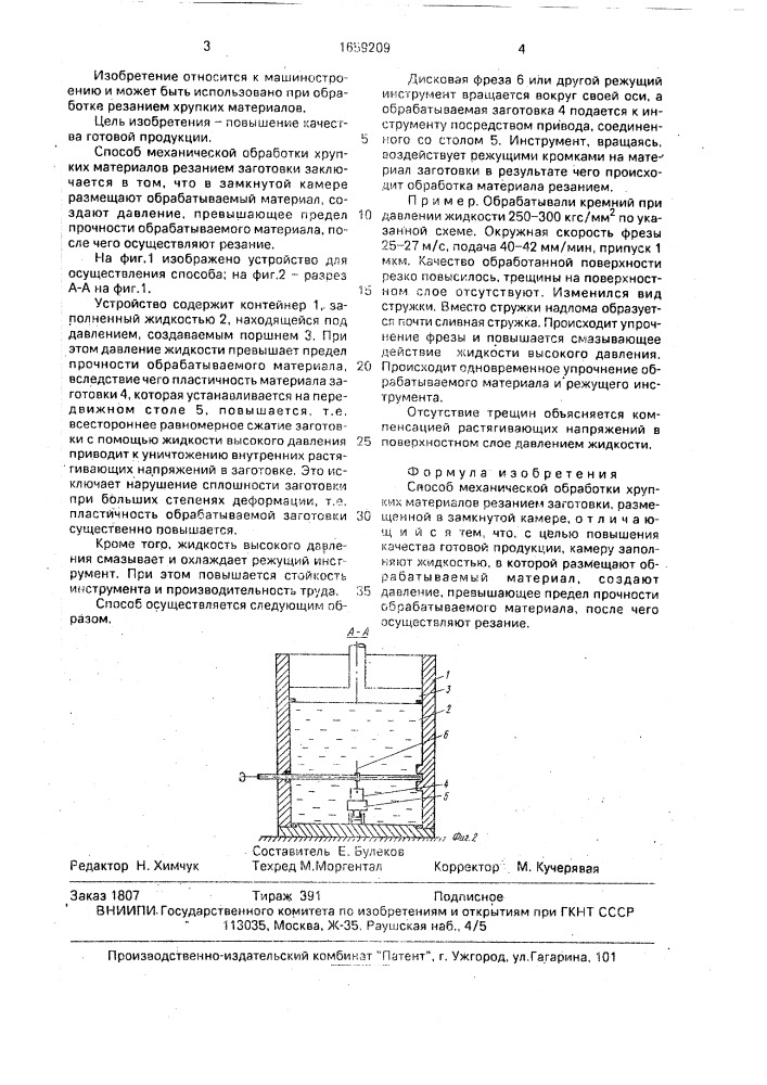 Способ механической обработки хрупких материалов (патент 1659209)