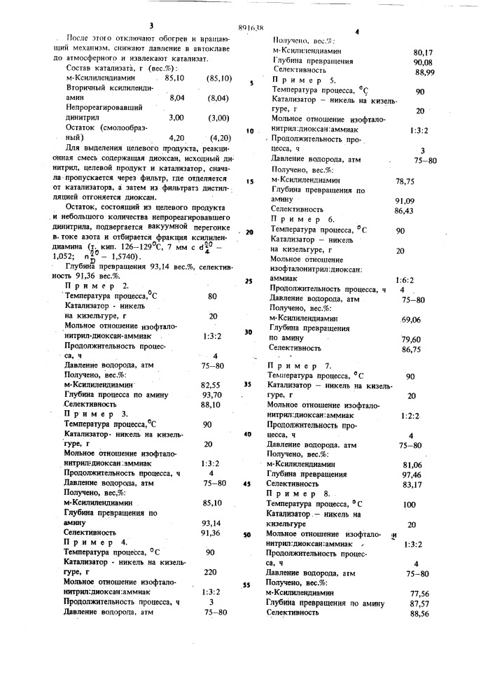 Способ получения ксилилендиаминов (патент 891638)