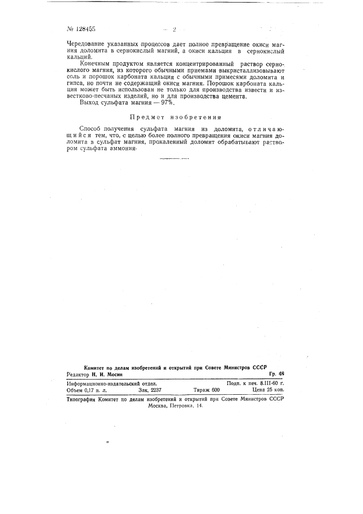 Способ получения сульфата магния (патент 128455)