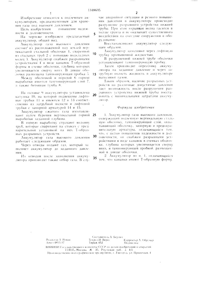 Аккумулятор газа высокого давления (патент 1348605)