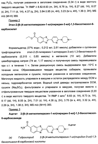 Новые гетероарил-замещенные бензотиазолы (патент 2448106)