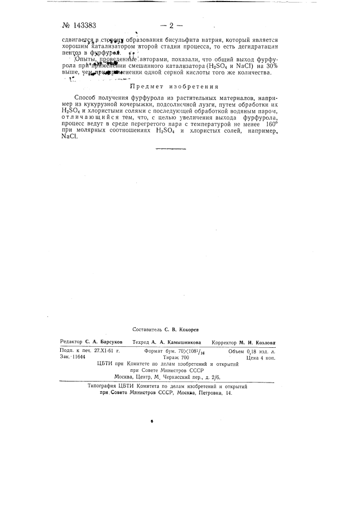 Способ получения фурфурола (патент 143383)