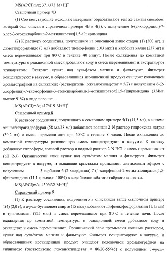Производное пиразол[1,5-a]пиримидина (патент 2390523)