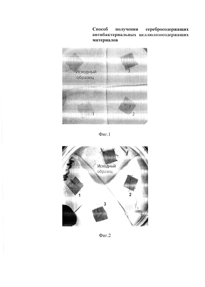 Способ получения серебросодержащих антибактериальных целлюлозосодержащих материалов (патент 2598479)