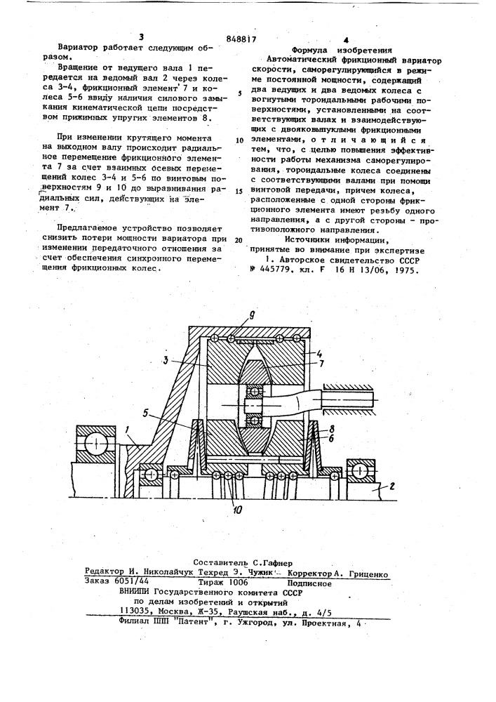 "автоматический фрикционный вариатор (патент 848817)