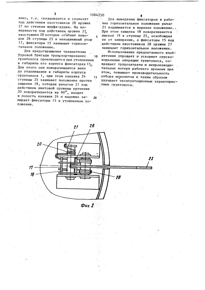 Боковой грунтонос (патент 1084250)