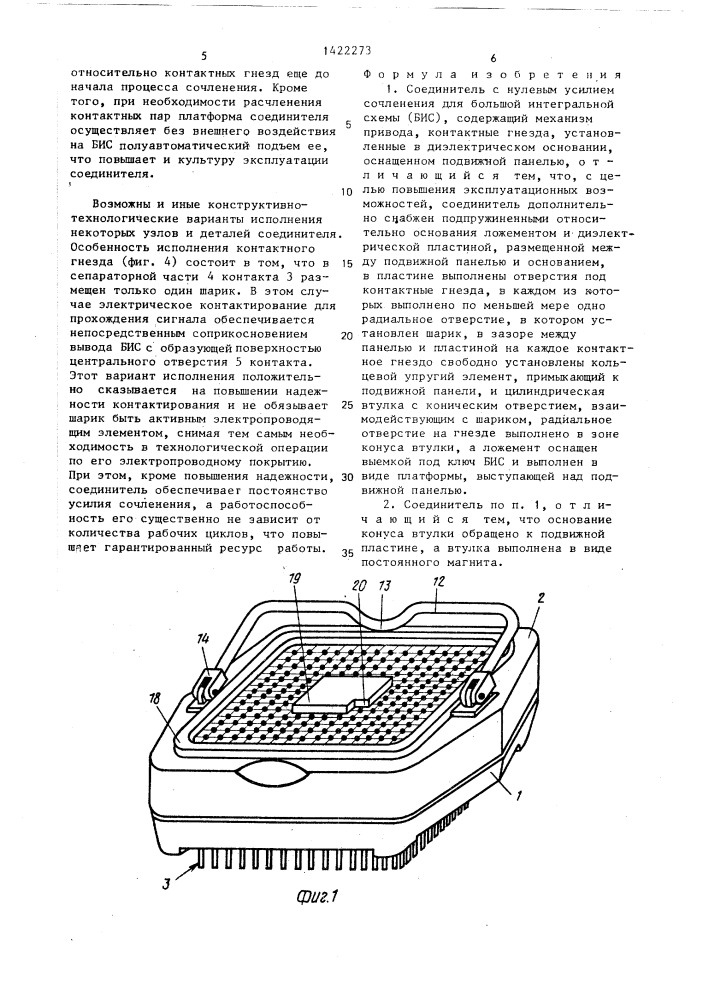 Соединитель с нулевым усилием сочленения для большой интегральной схемы (патент 1422273)