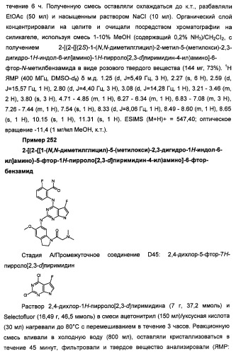Производные 2-[(2-(фениламино)-1н-пирроло[2,3-d]пиримидин-4-ил)амино]бензамида в качестве ингибиторов igf-1r для лечения рака (патент 2472797)