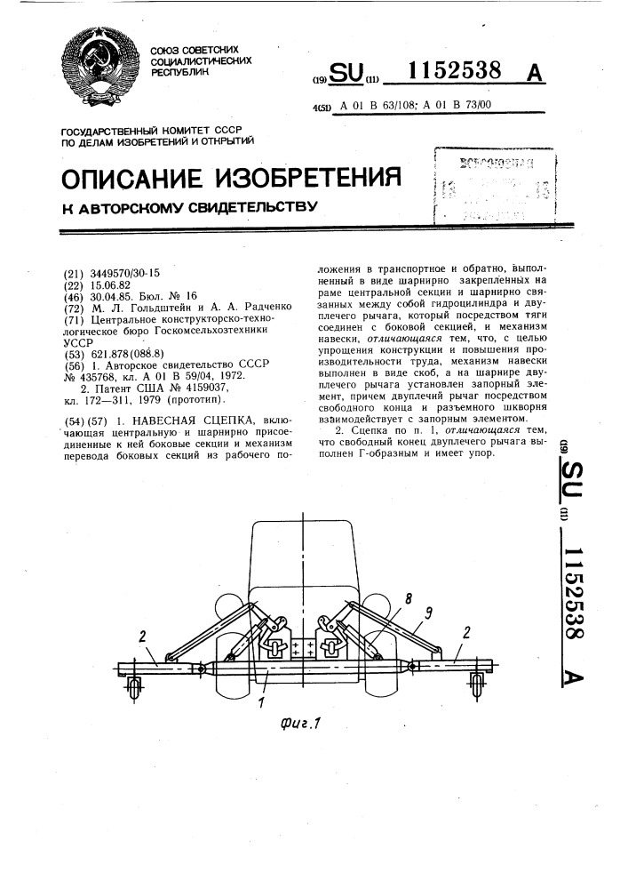 Навесная сцепка (патент 1152538)