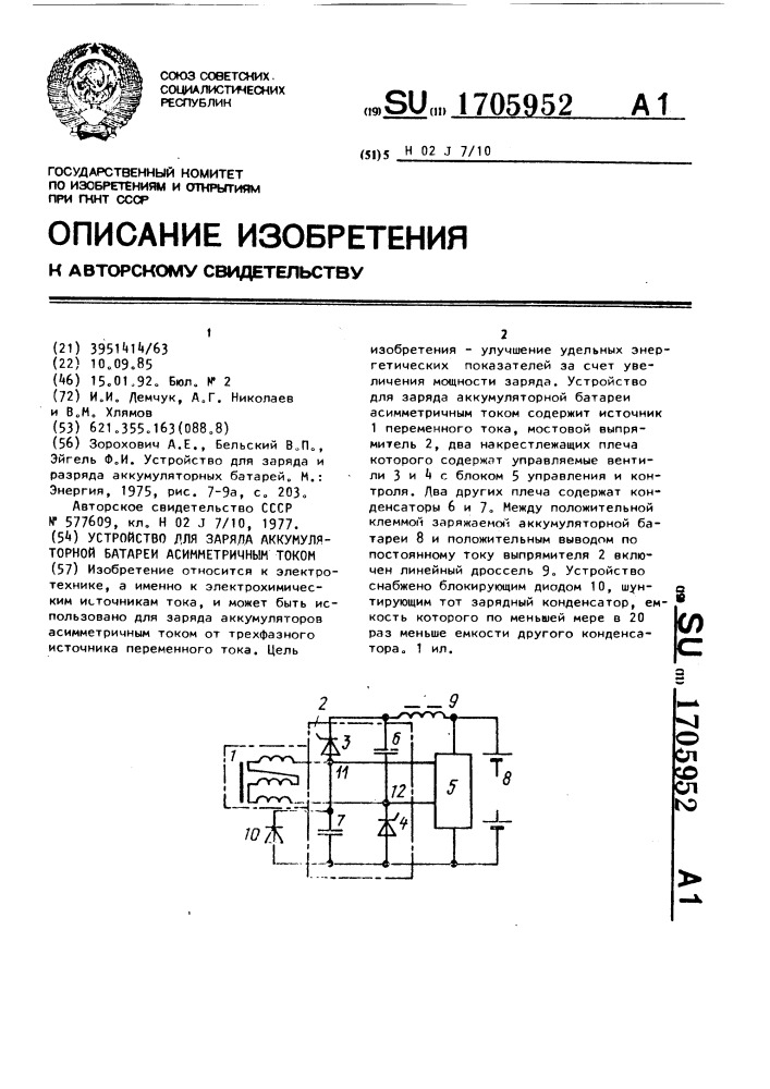 Устройство для заряда аккумуляторной батареи асимметричным током (патент 1705952)