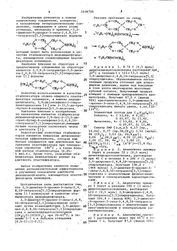 3.3-диметил-9-пропил-3-сила-2,4,8,10-тетраокса (5,5)- спироундекан в качестве стабилизатора дидодецилфталата (патент 1036726)