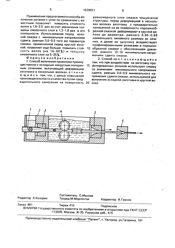 Способ волочения проволоки (патент 1639821)