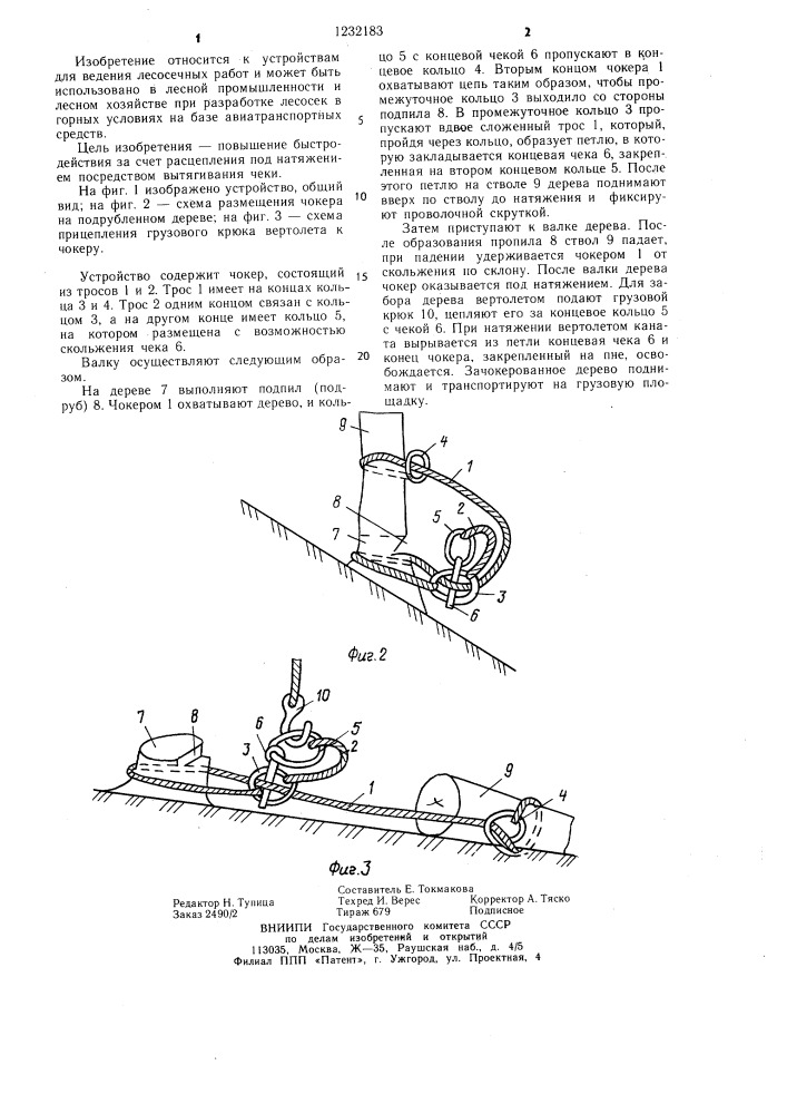 Устройство для валки и чокеровки деревьев на горных склонах (патент 1232183)