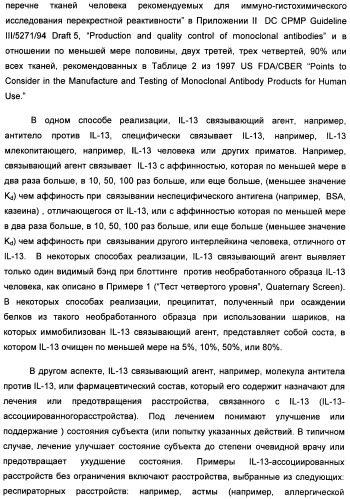 Il-13 связывающие агенты (патент 2434881)
