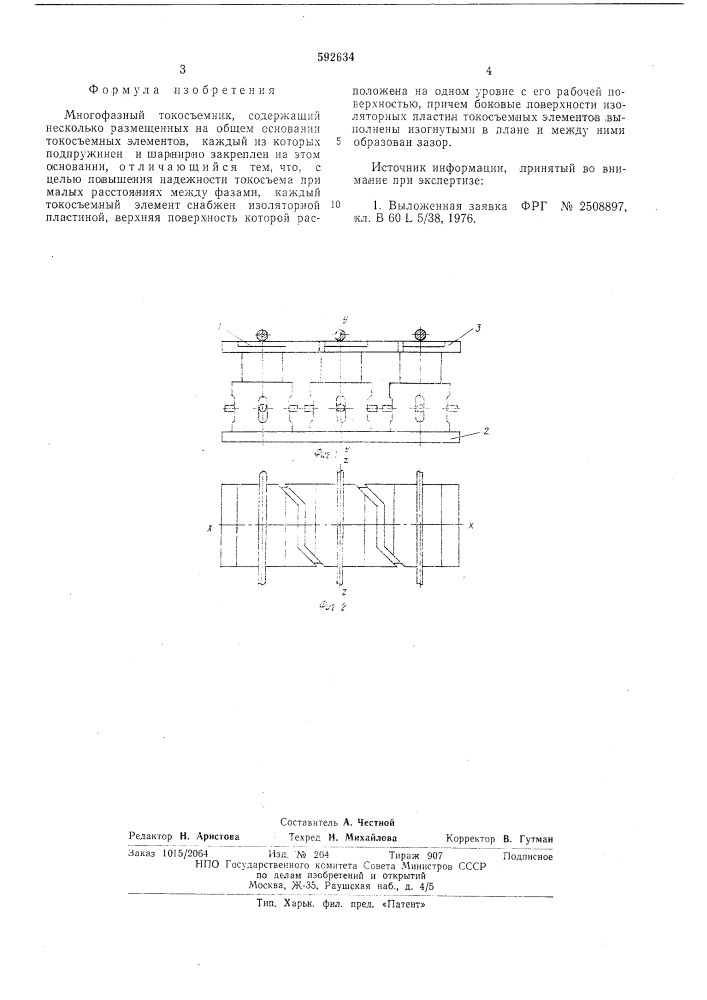 Многофазный токосъемник (патент 592634)