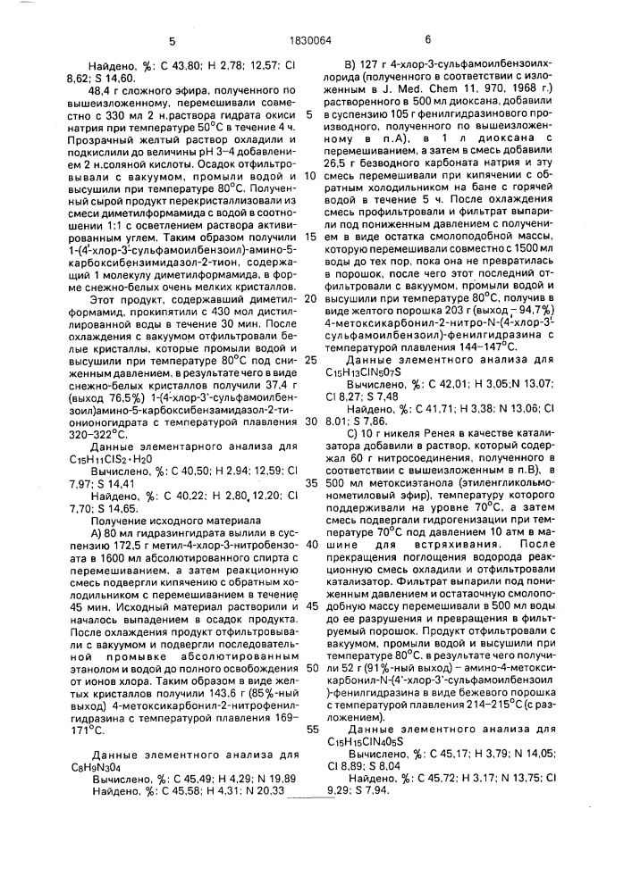 Способ получения гидразидов 4-хлор-3-сульфамоилбензойной кислоты или их фармацевтически приемлемых солей (патент 1830064)