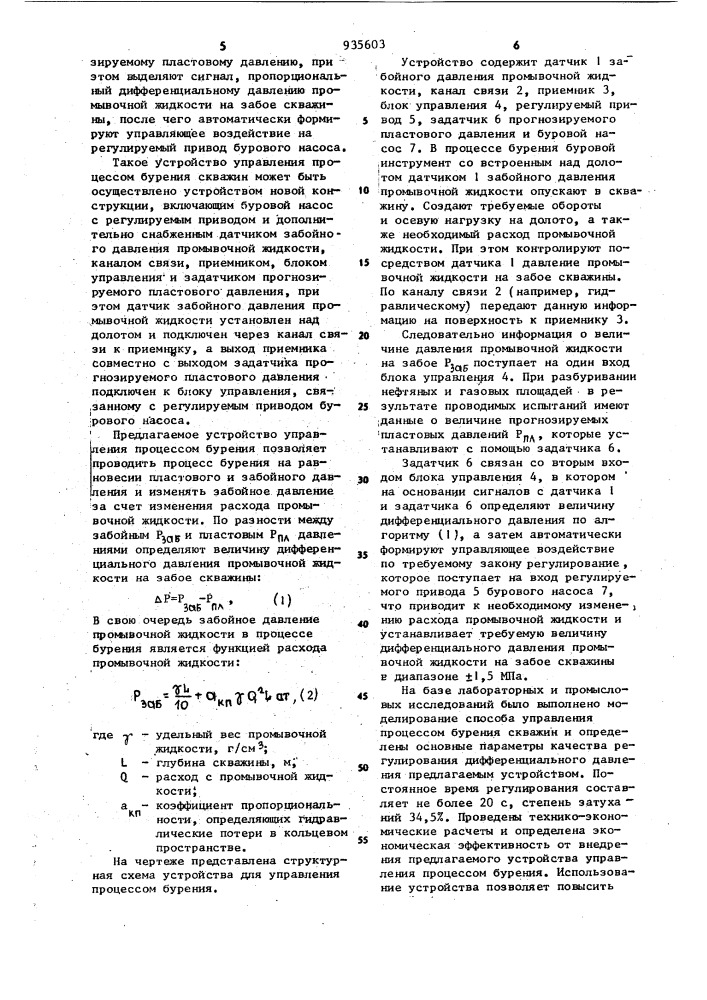 Устройство для управления процессом бурения (патент 935603)