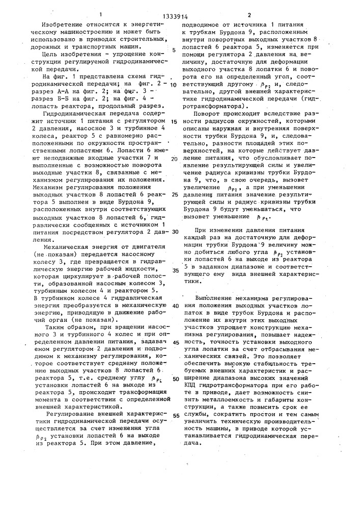 Гидродинамическая передача (патент 1333914)
