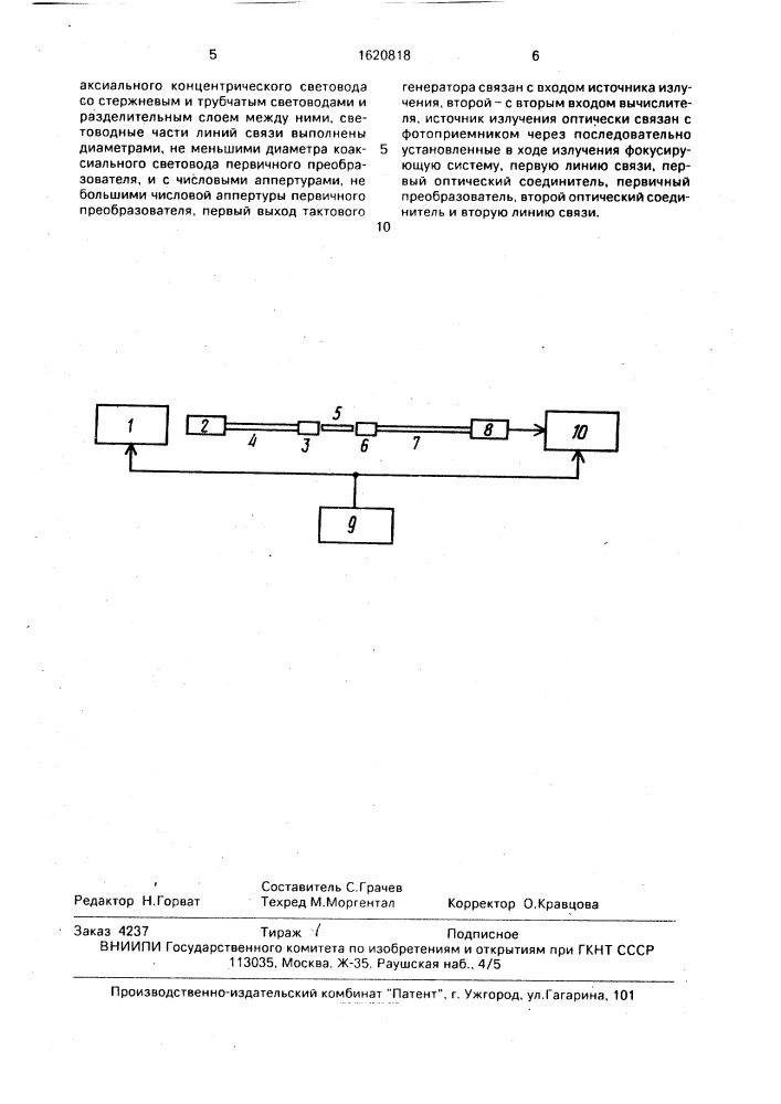 Многофункциональный интерферометрический оптоволоконный преобразователь (патент 1620818)