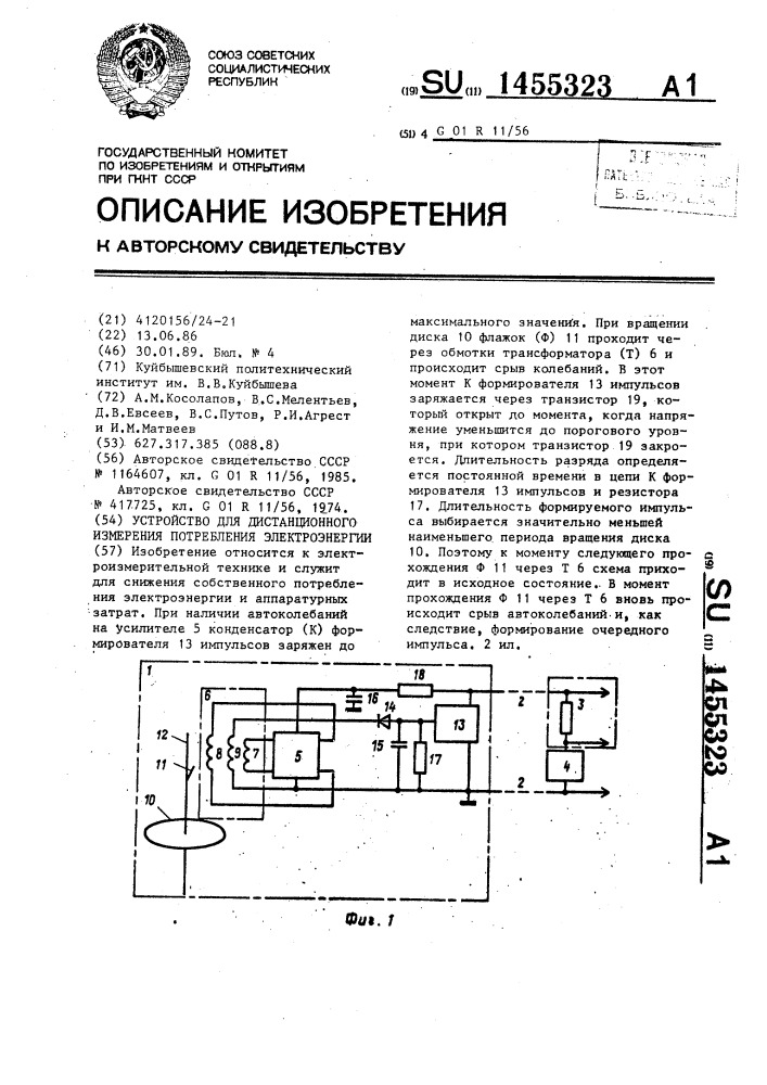 Устройство для дистанционного измерения потребления электроэнергии (патент 1455323)